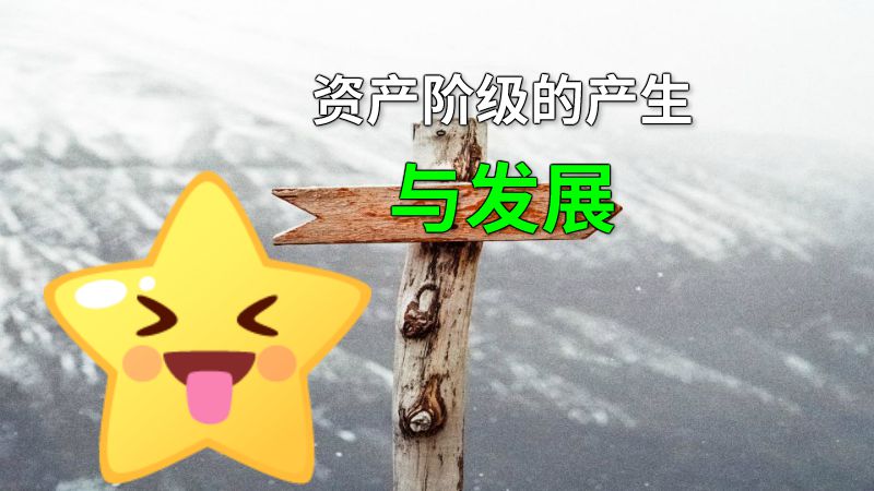 资产阶级的产生与发展 动画制作软件有哪些