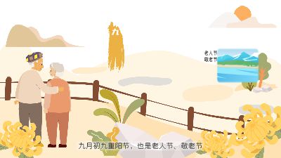 重阳节主题活动策划模板 动画制作软件有哪些