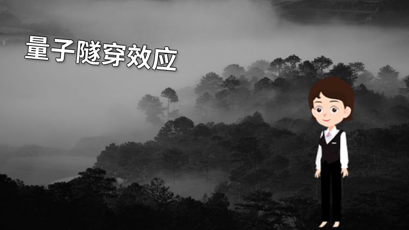 量子隧穿效应 动画制作软件有哪些