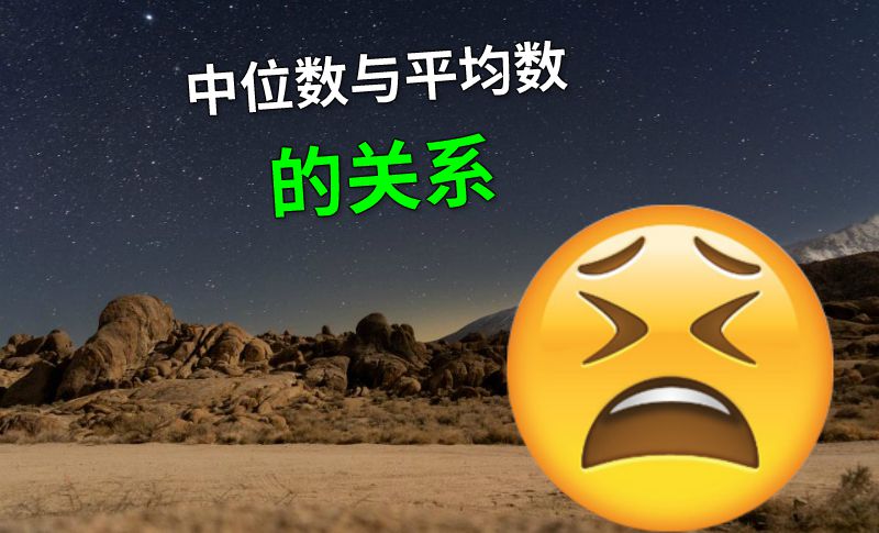 中位数与平均数的关系 动画制作软件有哪些