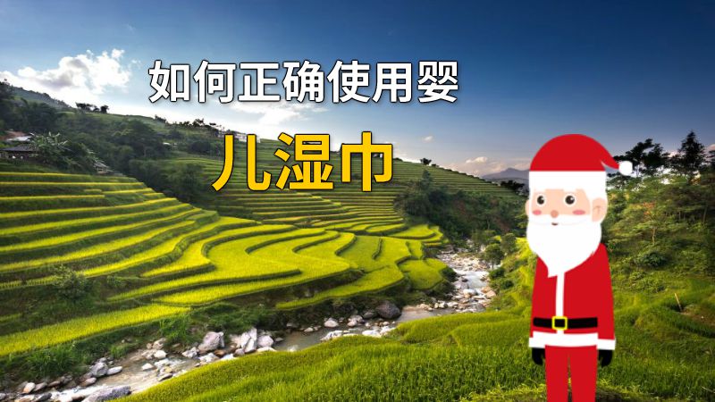 如何正确使用婴儿湿巾 动画制作软件有哪些