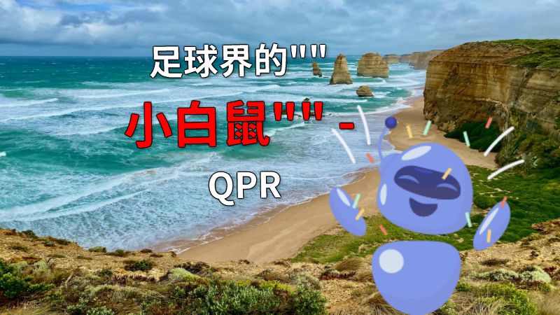 足球界的