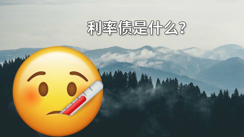 利率债是什么？ 动画制作软件有哪些