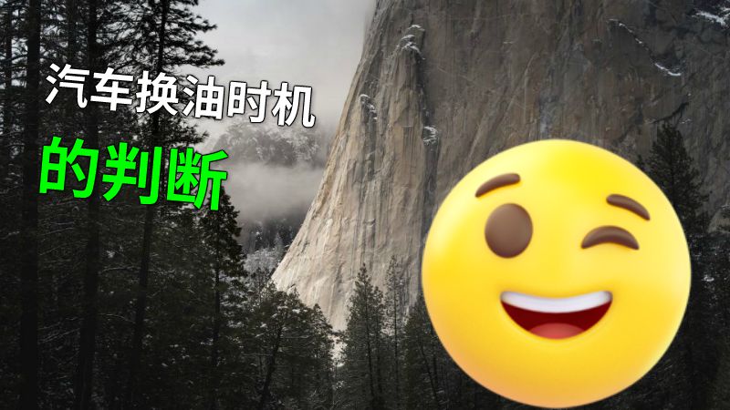 汽车换油时机的判断 动画制作软件有哪些