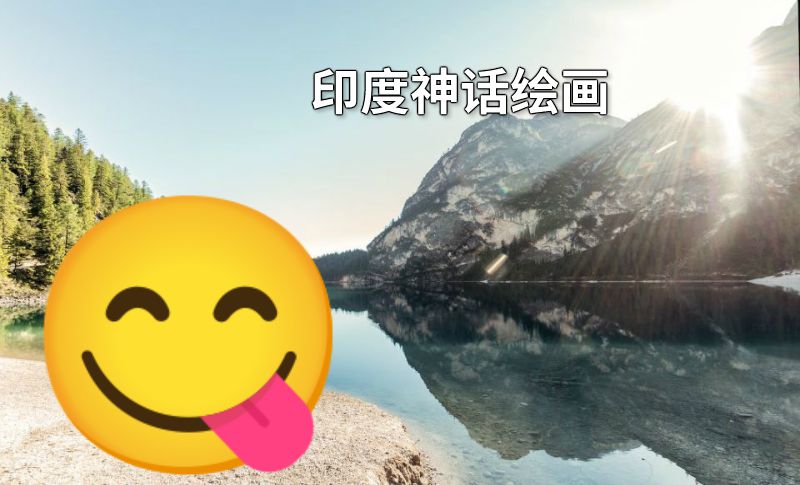 印度神话绘画 动画制作软件有哪些