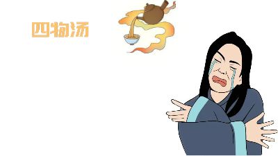 四物汤 动画制作软件有哪些