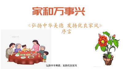 弘扬中华美德，发扬优良家风 动画制作软件有哪些