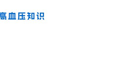 得了高血压怎么办.am 动画制作软件有哪些