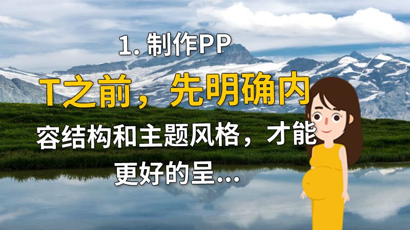 1. 制作PPT之前，先明确内容结构和主题风格，才能更好的呈现演示效果。 动画制作软件有哪些