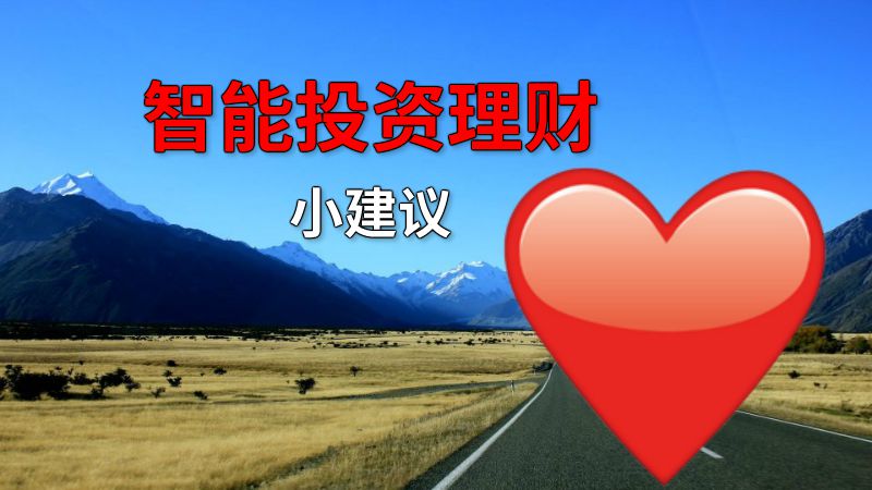 智能投资理财小建议 动画制作软件有哪些