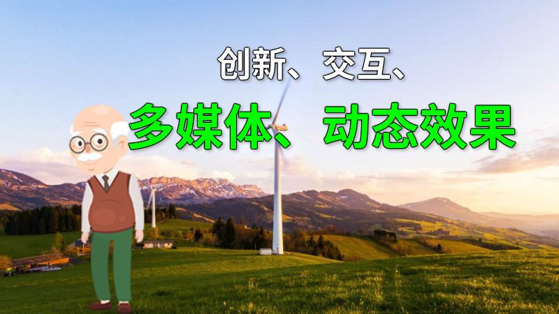 创新、交互、多媒体、动态效果 动画制作软件有哪些