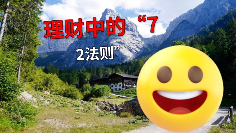理财中的“72法则” 动画制作软件有哪些