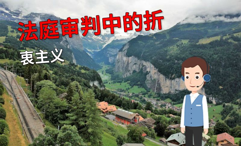 法庭审判中的折衷主义 动画制作软件有哪些