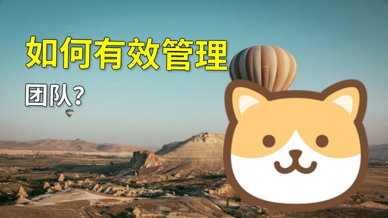 如何有效管理团队？ 动画制作软件有哪些