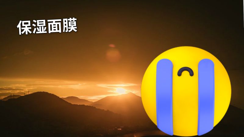 保湿面膜 动画制作软件有哪些