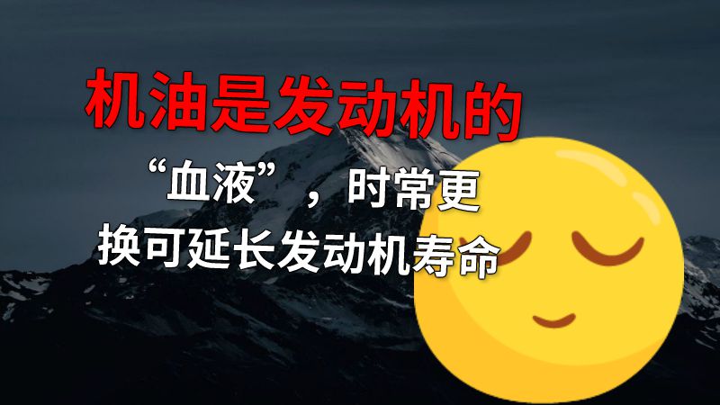 机油是发动机的“血液”，时常更换可延长发动机寿命 动画制作软件有哪些