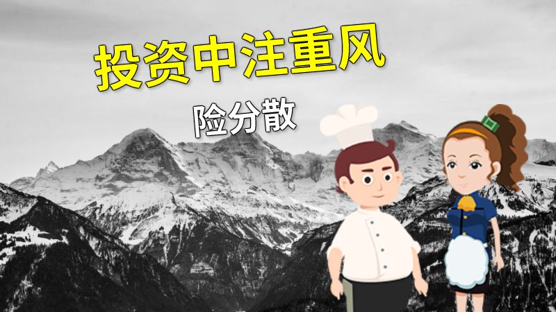 投资中注重风险分散 动画制作软件有哪些