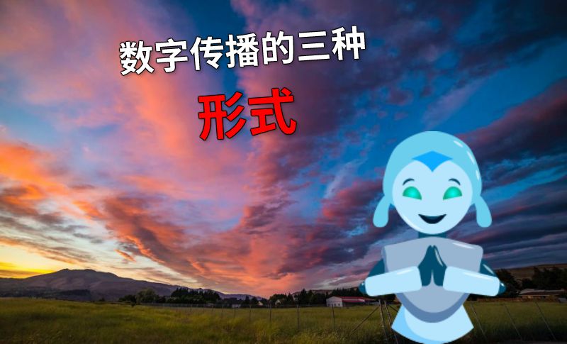 数字传播的三种形式 动画制作软件有哪些