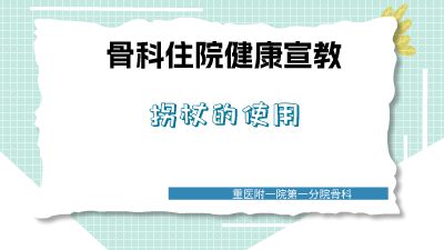 拐杖的使用.am 动画制作软件有哪些