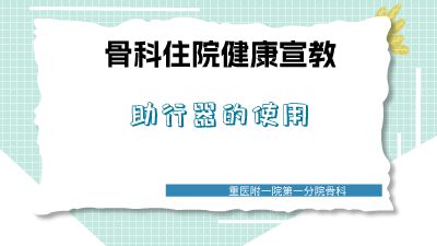 助行器的使用.am 动画制作软件有哪些