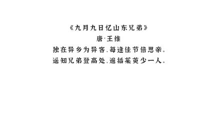 重阳节古诗鉴赏.am 动画制作软件有哪些