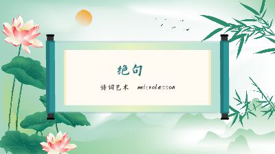 绝句微课.am 动画制作软件有哪些