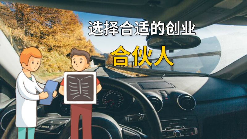 选择合适的创业合伙人 动画制作软件有哪些
