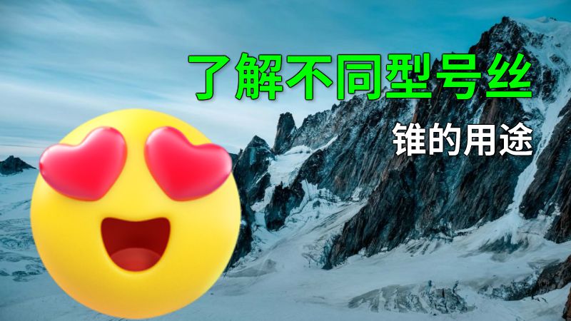 了解不同型号丝锥的用途 动画制作软件有哪些
