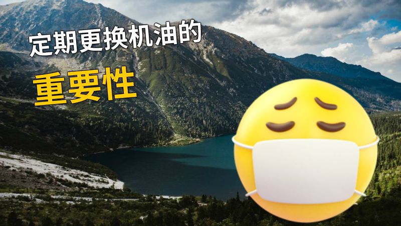 定期更换机油的重要性 动画制作软件有哪些