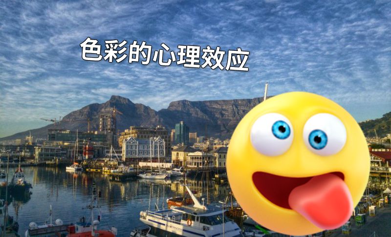 色彩的心理效应 动画制作软件有哪些