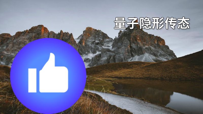 量子隐形传态 动画制作软件有哪些