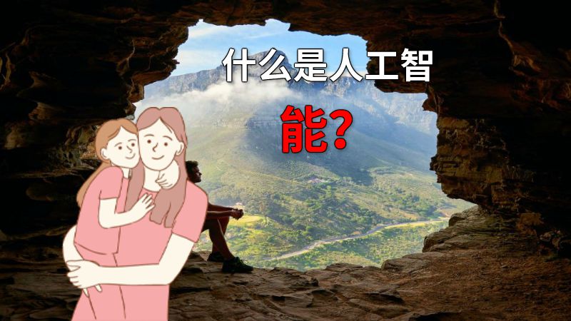 什么是人工智能？ 动画制作软件有哪些