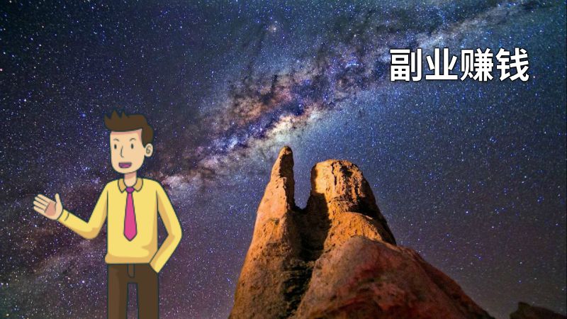 副业赚钱 动画制作软件有哪些