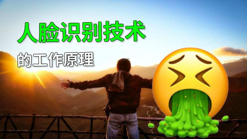 人脸识别技术的工作原理 动画制作软件有哪些