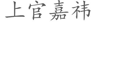 2211010221上官4 动画制作软件有哪些