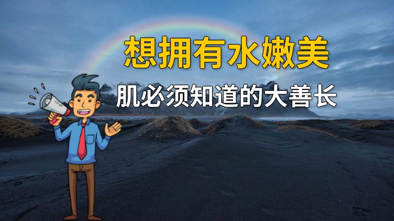 想拥有水嫩美肌必须知道的大善长 动画制作软件有哪些