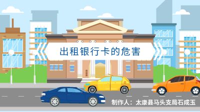 出租银行卡的危害 动画制作软件有哪些