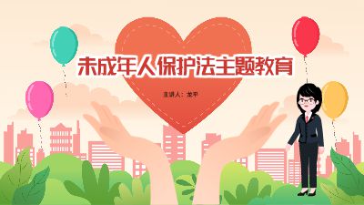 未成年人保护法教育微课模板xing.am 动画制作软件有哪些