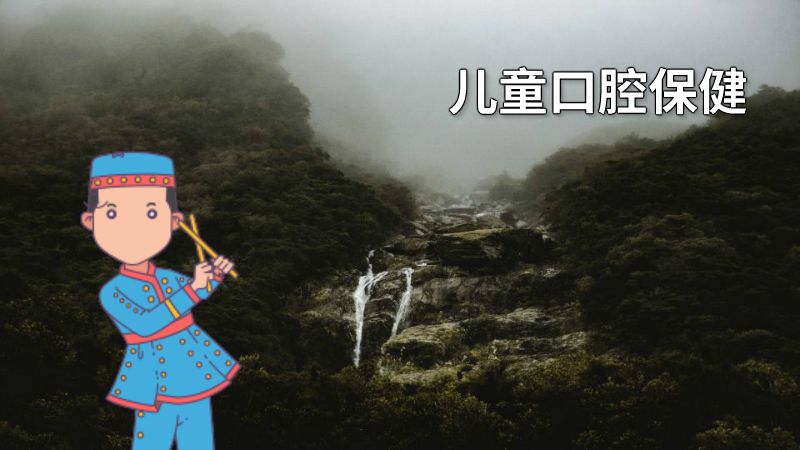 儿童口腔保健 动画制作软件有哪些