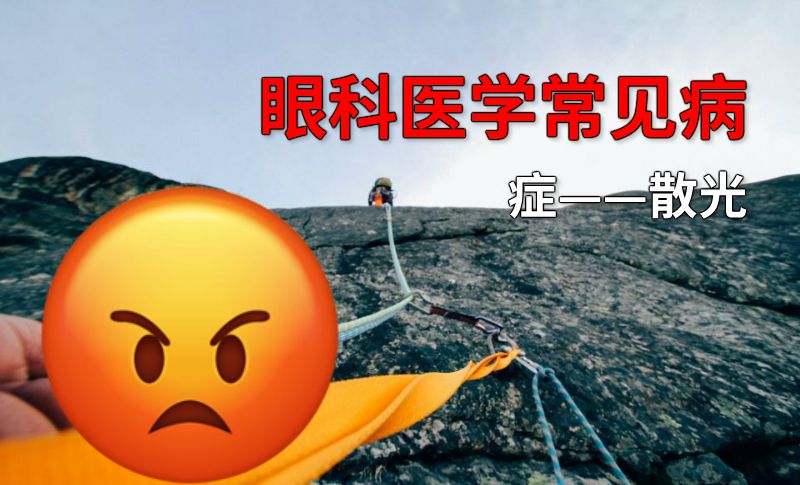 眼科医学常见病症——散光 动画制作软件有哪些
