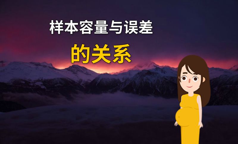 样本容量与误差的关系 动画制作软件有哪些