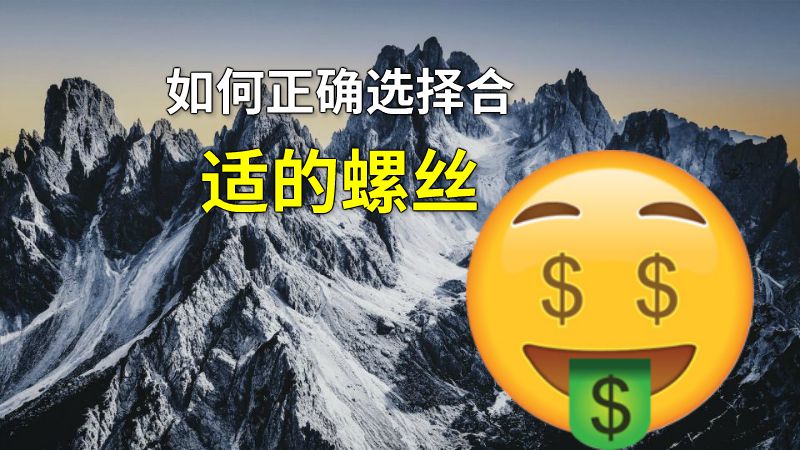如何正确选择合适的螺丝 动画制作软件有哪些
