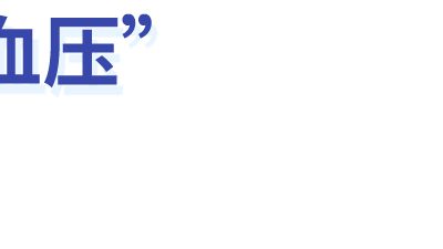 “青少年 高血压”？.am 动画制作软件有哪些