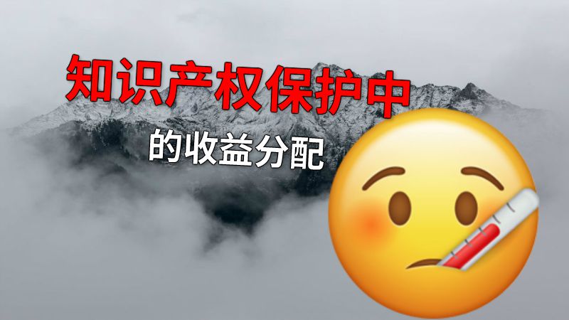 知识产权保护中的收益分配 动画制作软件有哪些
