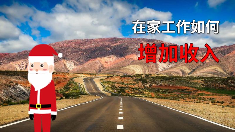 在家工作如何增加收入 动画制作软件有哪些