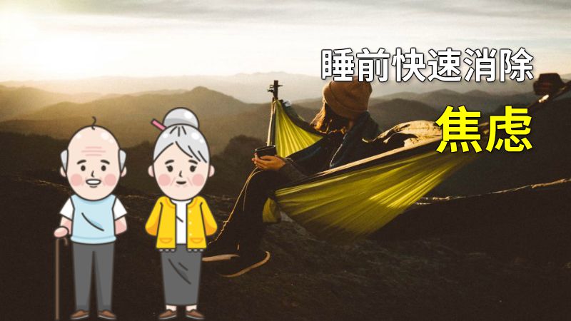 睡前快速消除焦虑 动画制作软件有哪些