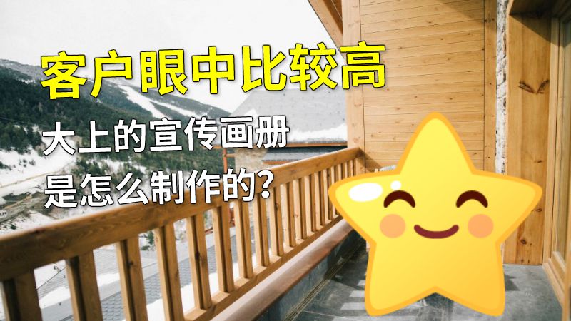 客户眼中比较高大上的宣传画册是怎么制作的？ 动画制作软件有哪些