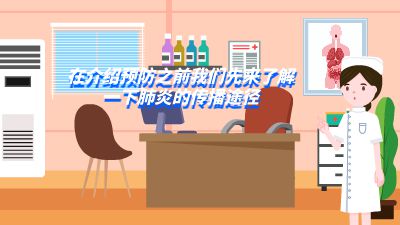 儿童肺炎健康科普.am 动画制作软件有哪些