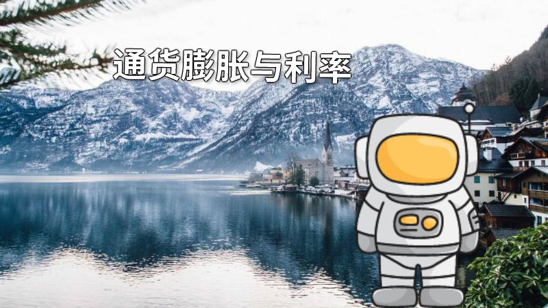 通货膨胀与利率 动画制作软件有哪些