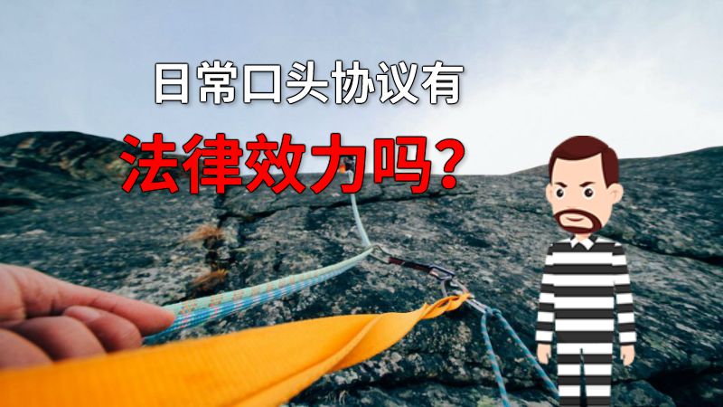 日常口头协议有法律效力吗？ 动画制作软件有哪些